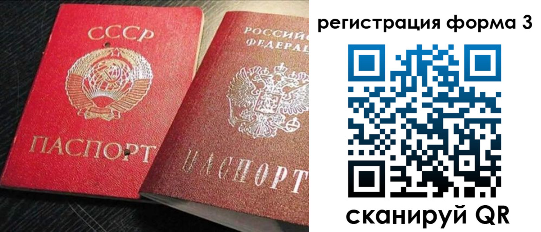 прописка ребенка в Первомайске