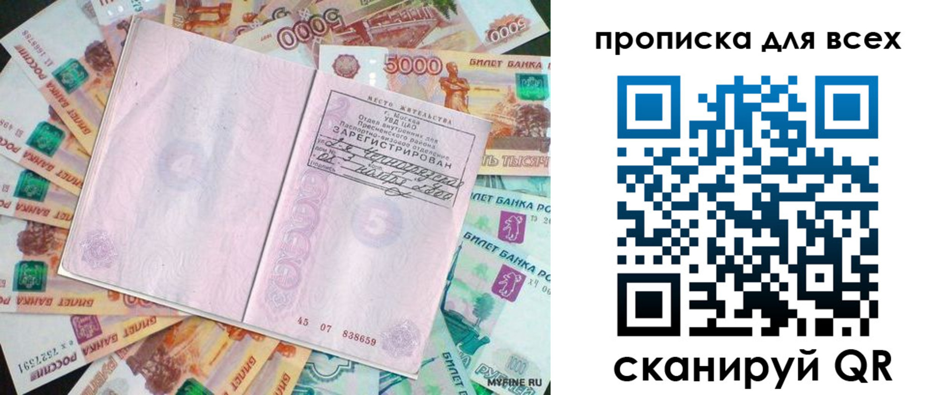 прописка штамп в Первомайске