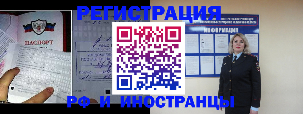 временная регистрация в Первомайске