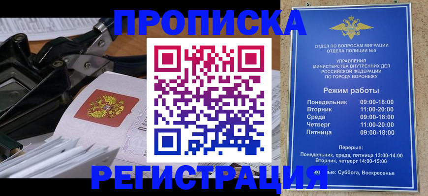 прописка законно в Первомайске