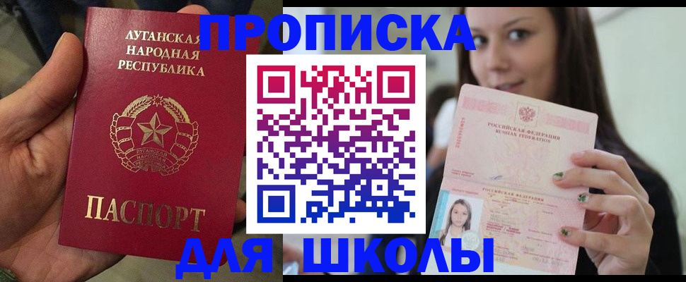 прописка ребенка в Первомайске